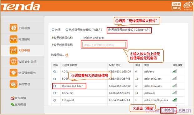 腾达FH331路由网Client+AP设置