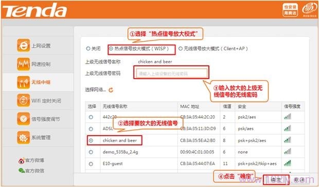 “热点信号放大模式(WISP)”的上网设置