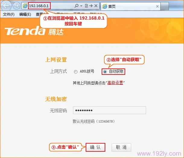 腾达(Tenda)FH365路由器自动获取(DHCP)上网设置