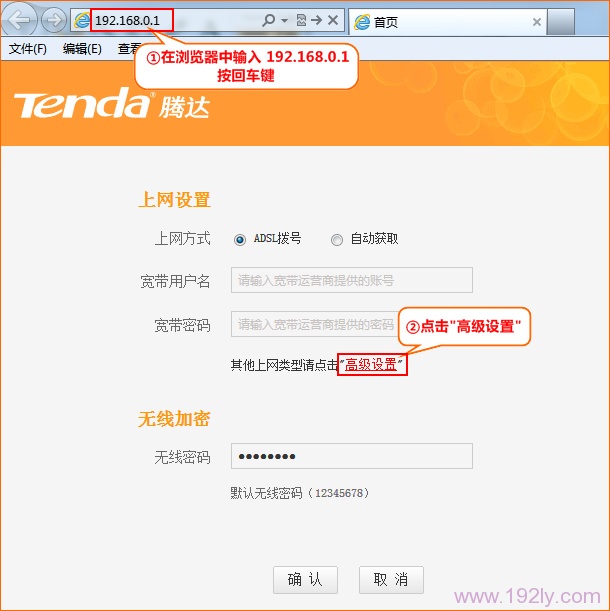 腾达(Tenda)FH365路由器无线WiFi密码和名称设置