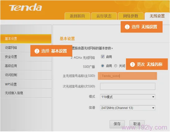 腾达(Tenda)FH450路由器设置无线WiFi密码和名称