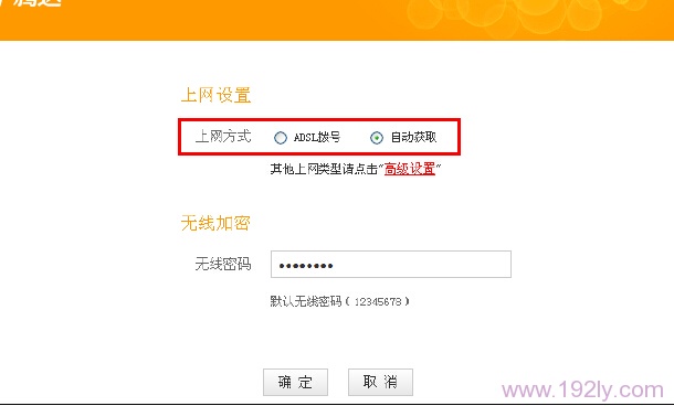 腾达FH450路由器上的上网方式