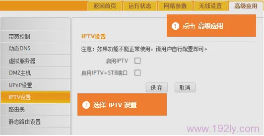 腾达(Tenda)FH451路由器IPTV设置