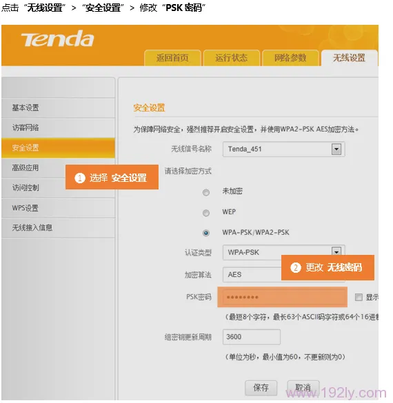设置腾达FH451路由网的无线wifi密码
