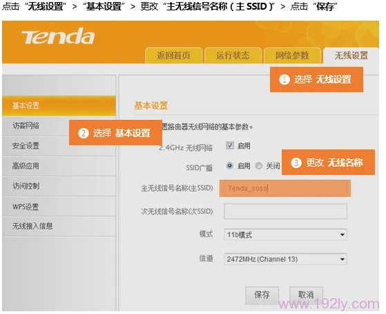 腾达(Tenda)FH451路由器无线WiFi密码和名称设置