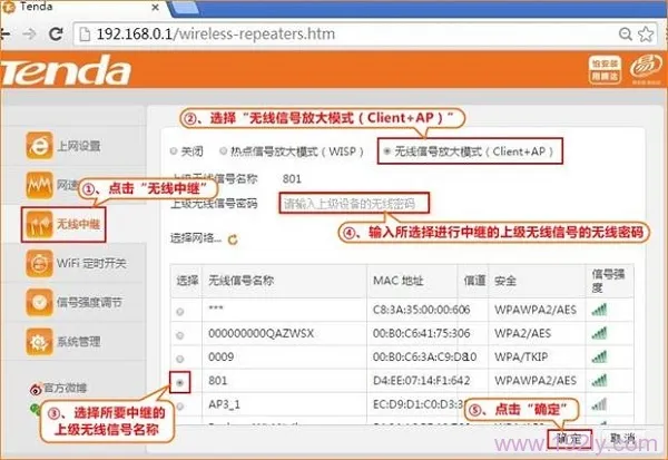 腾达(Tenda)FH456无线路由器Client+AP上网设置