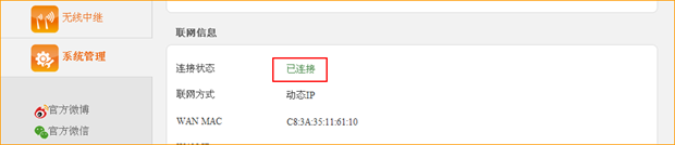 检查腾达FS395路由器自动获取IP上网设置是否成功 检查腾达FS395路由器自动获取IP上网设置是否成功