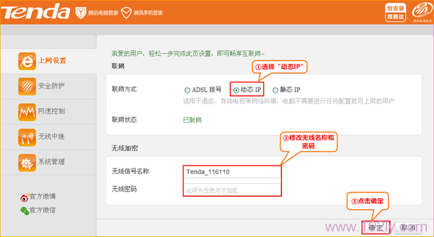 腾达(Tenda)FS395路由器自动获取IP(DHCP)上网设置