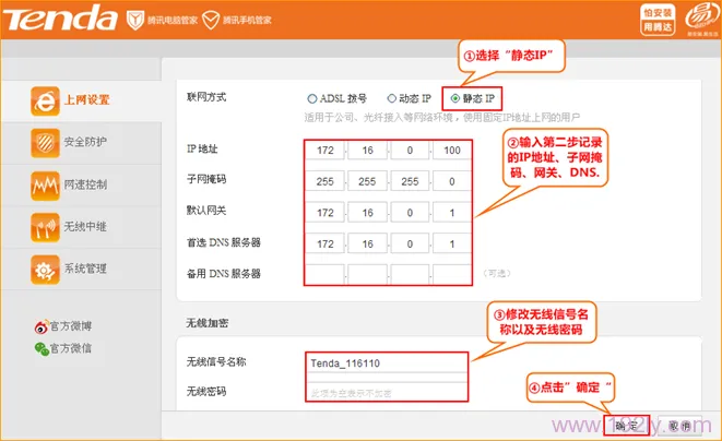 腾达(Tenda)FS395路由器固定(静态)IP上网设置 腾达(Tenda)FS395路由器固定(静态)IP上网设置