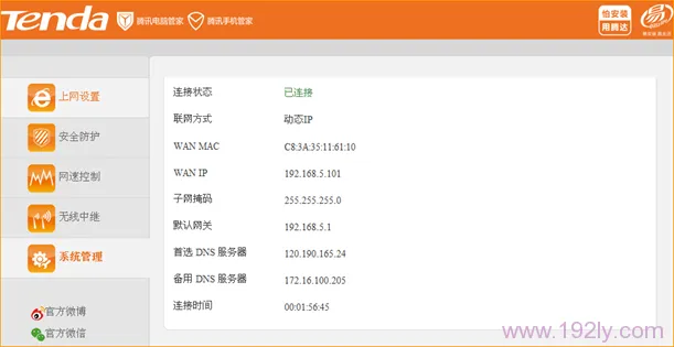 检查腾达FS395路由器WISP设置是否成功 检查腾达FS395路由器WISP设置是否成功