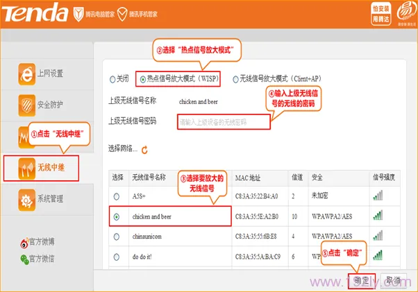腾达(Tenda)FS395路由器WISP(无线WAN)设置