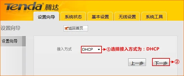 腾达G6无线路由器接入方式选择”DHCP“ 腾达G6无线路由器接入方式选择”DHCP“