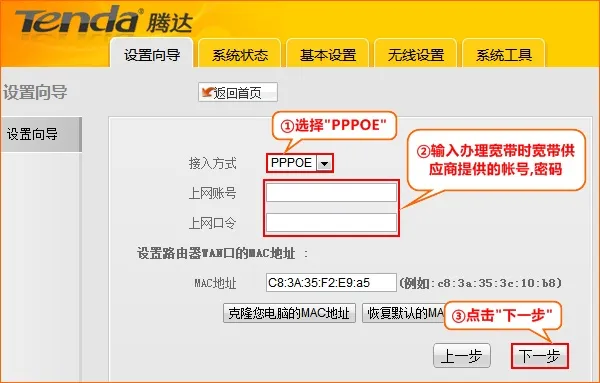 腾达G6无线路由器上“PPPoE”参数设置 腾达G6无线路由器上“PPPoE”参数设置