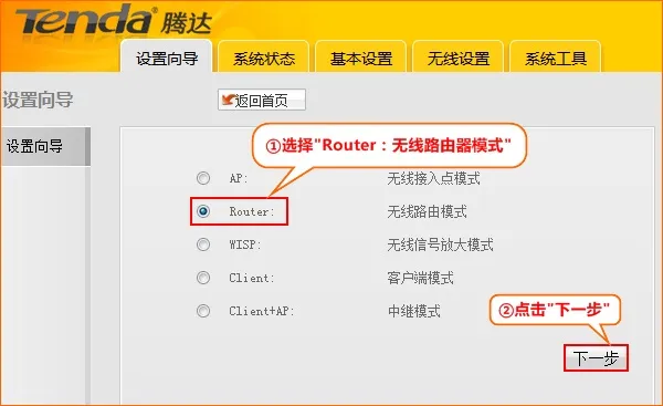 腾达G6无线路由器上选择“Router:无线路由模式” 腾达G6无线路由器上选择“Router:无线路由模式”