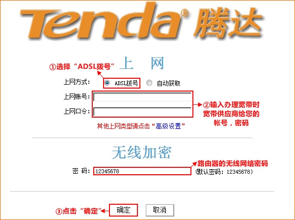 腾达N3路由器上网设置