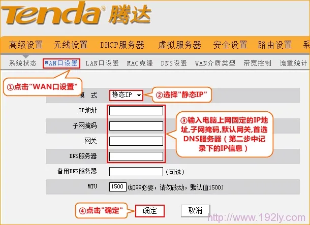 Tenda-N300固定IP地址设置 Tenda-N300固定IP地址设置