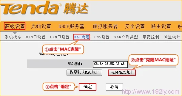 Tenda-N300-MAC地址克隆 Tenda-N300-MAC地址克隆
