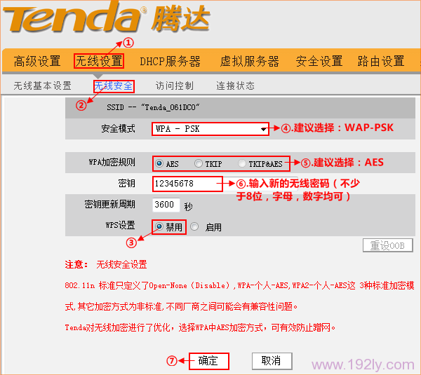 腾达(Tenda)N300路由器修改无线WiFi名称和密码