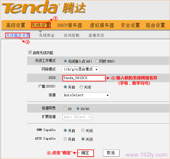 腾达(Tenda)N300路由器修改无线WiFi名称和密码