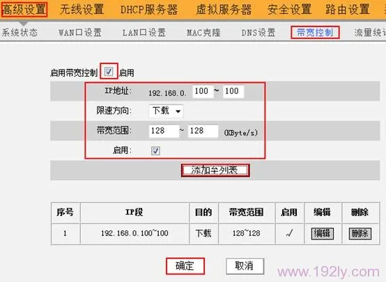 腾达N300路由器限制网速设置 腾达N300路由器限制网速设置