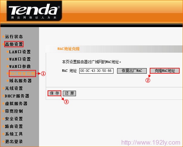 Tenda-N4路由器MAC地址克隆 Tenda-N4路由器MAC地址克隆