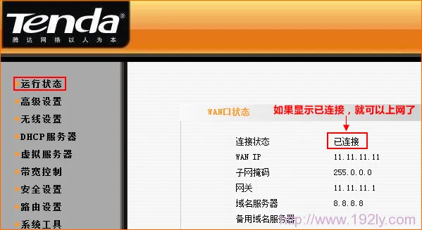 腾达N4路由器上WAN口连接状态 腾达N4路由器上WAN口连接状态