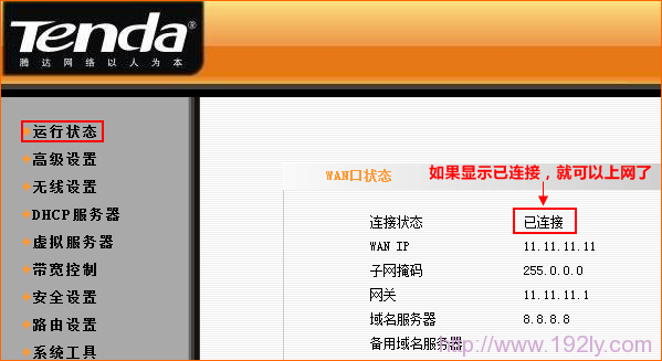 Tenda-N4无线路由器WAN口状态 Tenda-N4无线路由器WAN口状态