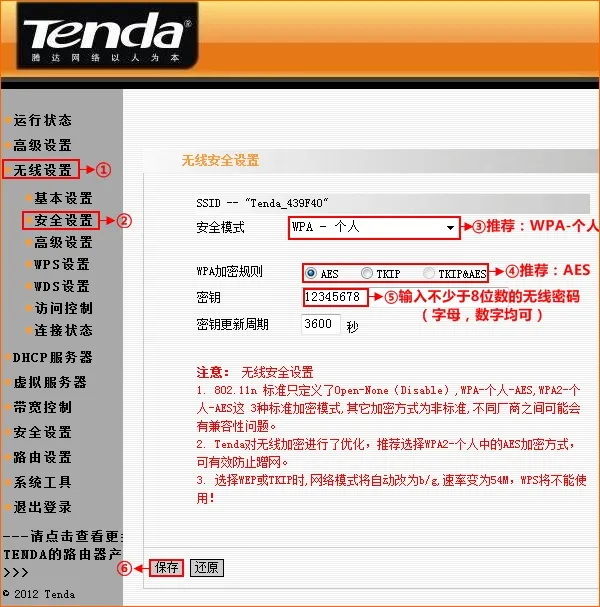 腾达N4路由器上无线安全设置 腾达N4路由器上无线安全设置