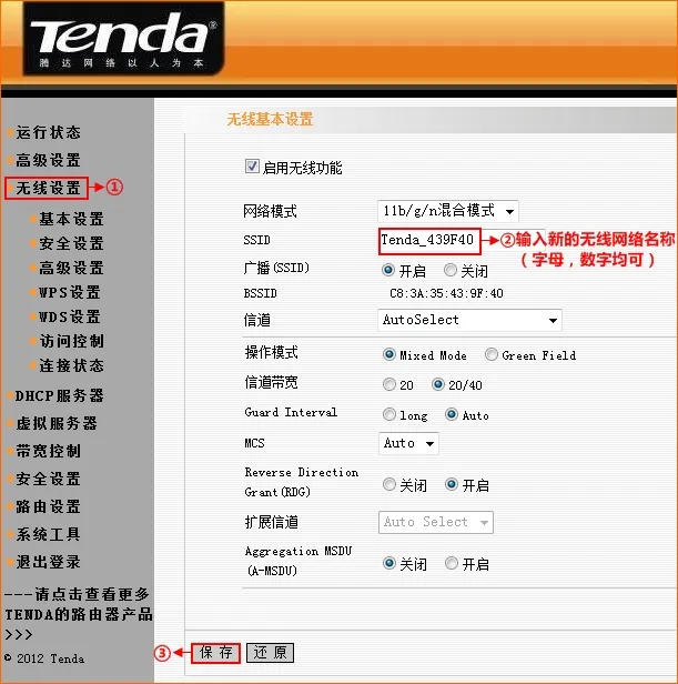 腾达N4路由器上无线基本设置 腾达N4路由器上无线基本设置