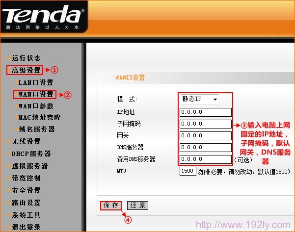 Tenda-N4路由器设置固定IP上网 Tenda-N4路由器设置固定IP上网