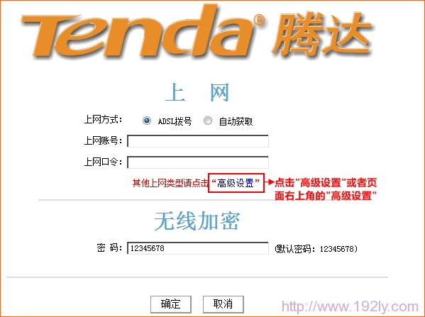 腾达(Tenda)N4无线路由器固定IP上网设置