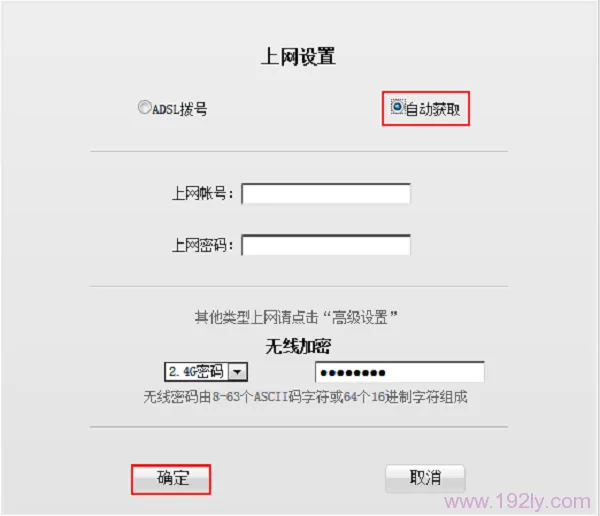 腾达N80路由器上自动获取上网设置