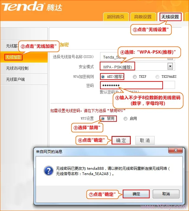 设置腾达N901路由器无线网络密码