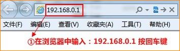 浏览器中输入192.168.0.1 浏览器中输入192.168.0.1