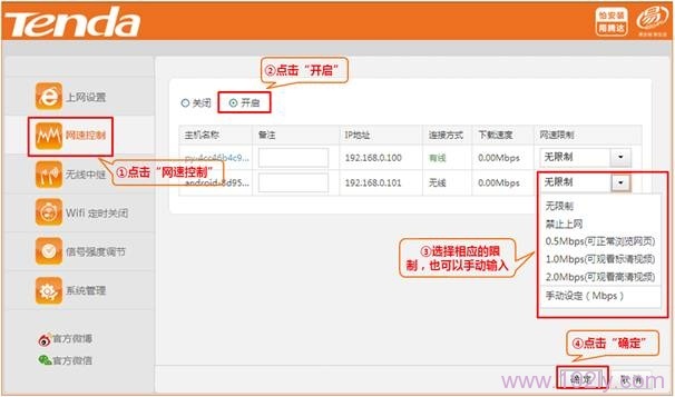 腾达NH316路由器网速控制设置 腾达NH316路由器网速控制设置