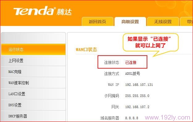 检查腾达T845路由器ADSL上网设置是否成功 检查腾达T845路由器ADSL上网设置是否成功