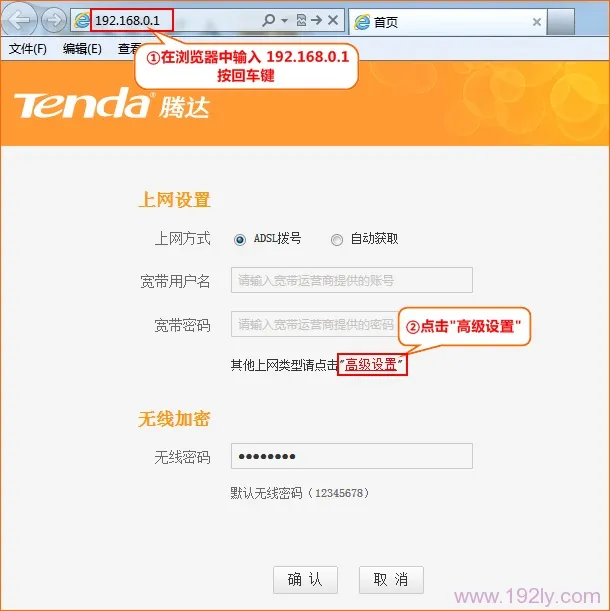 进入T845路由器的高级设置界面 进入T845路由器的高级设置界面