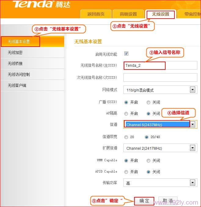 腾达(Tenda)T845路由器WDS无线桥接设置