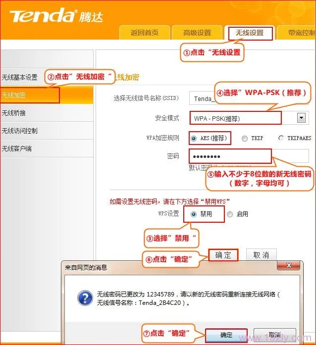 设置T845路由器上无线网络密码 设置T845路由器上无线网络密码