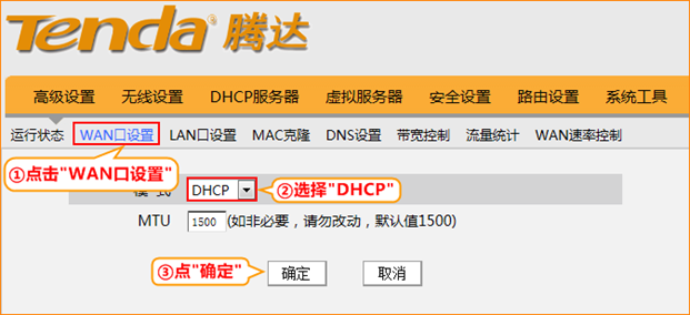 腾达WISP设置方法