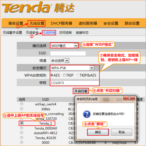 腾达W3000R路由器上WISP设置 腾达W3000R路由器上WISP设置