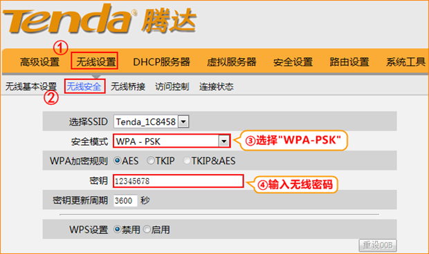 腾达W3000R路由器无线安全设置 腾达W3000R路由器无线安全设置