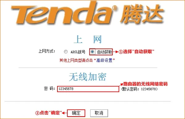 腾达W3000R路由器上自动获取上网设置 腾达W3000R路由器上自动获取上网设置