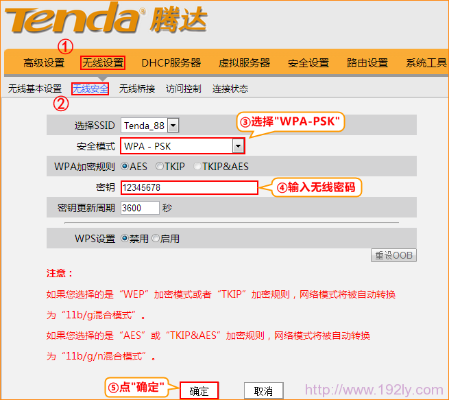 腾达W3002R无线路由器WDS桥接设置