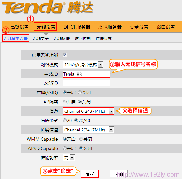 腾达W3002R无线路由器WDS桥接设置