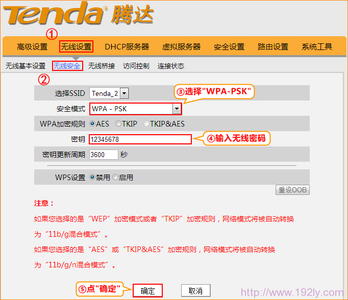 腾达W3002R路由器2的无线安全设置 腾达W3002R路由器2的无线安全设置