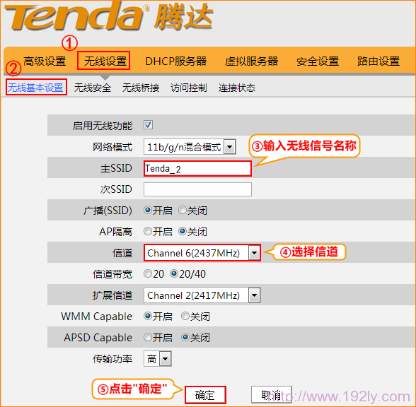 腾达W3002R无线路由器WDS桥接设置