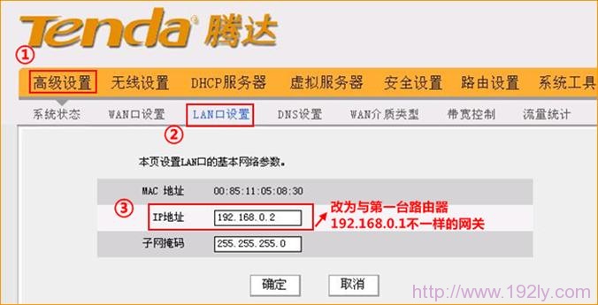 修改腾达W3002R路由器2的LAN口IP地址 修改腾达W3002R路由器2的LAN口IP地址