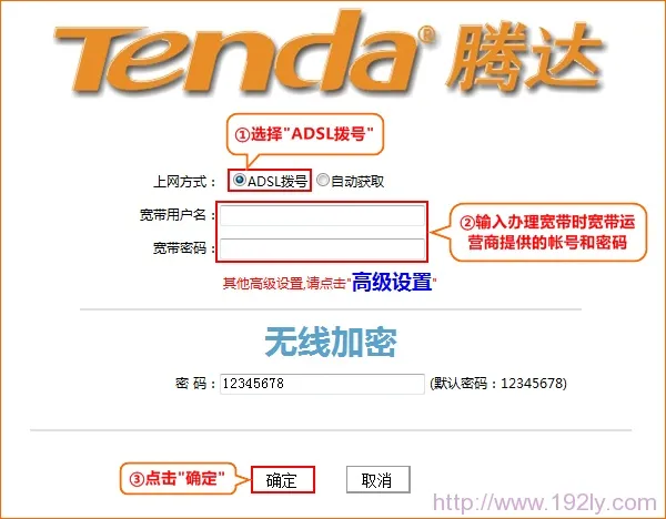 腾达W3002R路由器上设置ADSL拨号上网 腾达W3002R路由器上设置ADSL拨号上网