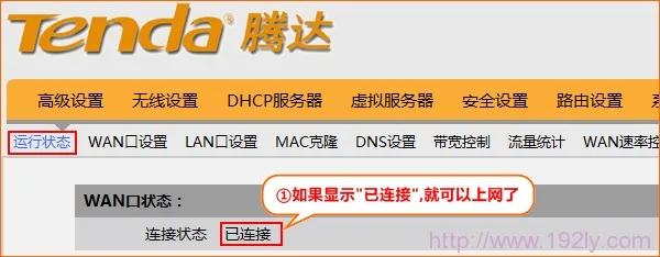 腾达W3002R路由器WAN口状态 腾达W3002R路由器WAN口状态
